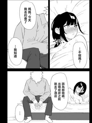 [ぷりんたい] 息子の性処理をスルことになりました。 [中国翻訳]_0067