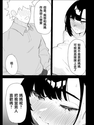 [ぷりんたい] 息子の性処理をスルことになりました。 [中国翻訳]_0070