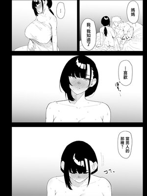 [ぷりんたい] 息子の性処理をスルことになりました。 [中国翻訳]_0071