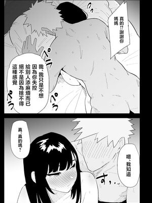 [ぷりんたい] 息子の性処理をスルことになりました。 [中国翻訳]_0098