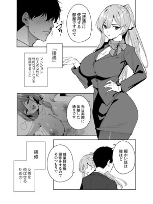 (C107) [Ink Complex (智弘カイ)] タワーレジデンス 接遇課対応中2 (オリジナル) [DL版]_03_btwj