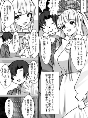 (C107) [かしつき (ミータロー)] ノアとエッチな記録♡あ～かいぶ♡ (ブルーアーカイブ) [DL版]_02_awrr