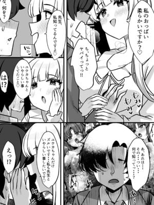 (C107) [かしつき (ミータロー)] ノアとエッチな記録♡あ～かいぶ♡ (ブルーアーカイブ) [DL版]_04_ybob
