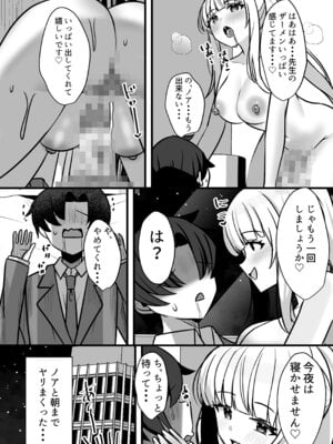 (C107) [かしつき (ミータロー)] ノアとエッチな記録♡あ～かいぶ♡ (ブルーアーカイブ) [DL版]_13_fkci