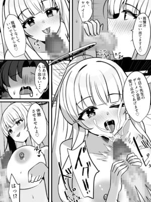 (C107) [かしつき (ミータロー)] ノアとエッチな記録♡あ～かいぶ♡ (ブルーアーカイブ) [DL版]_19_cpgv