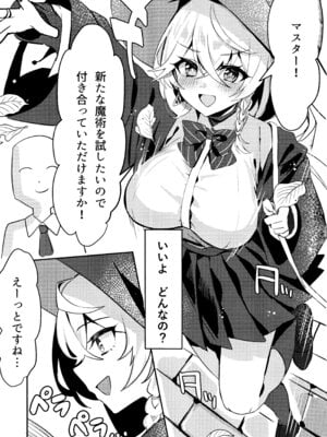 (C107) [エレメンタル性感帯 (任意の呼び方)] 内緒の魔法 (ブルーアーカイブ)_02_vert