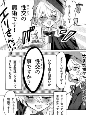 (C107) [エレメンタル性感帯 (任意の呼び方)] 内緒の魔法 (ブルーアーカイブ)_03_muyy