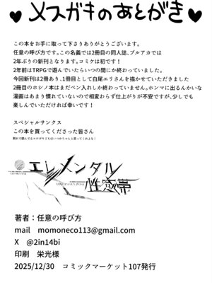 (C107) [エレメンタル性感帯 (任意の呼び方)] 内緒の魔法 (ブルーアーカイブ)_25_fttb