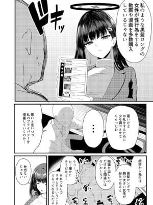 (C107) [無限からあげ (あがち)] 調月リオ好感度最大 (ブルーアーカイブ) [DL版]_03_xnnm