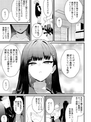 (C107) [無限からあげ (あがち)] 調月リオ好感度最大 (ブルーアーカイブ) [DL版]_04_diuw