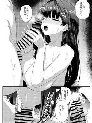 (C107) [無限からあげ (あがち)] 調月リオ好感度最大 (ブルーアーカイブ) [DL版]_09_mlcb