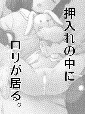 [T.4.P (猫玄)] 押入れのなかにロリが居る。 [DL版]_03_bdas