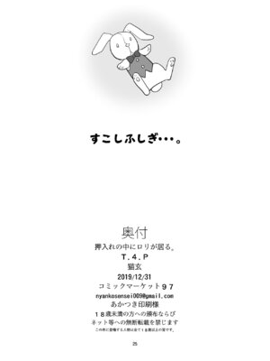 [T.4.P (猫玄)] 押入れのなかにロリが居る。 [DL版]_25_ngfj