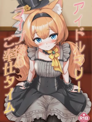 [Woo !sland (玖羅羽度)]アイドルマリー～ライブ後のご奉仕タイム (ブルーアーカイブ) [DL版]