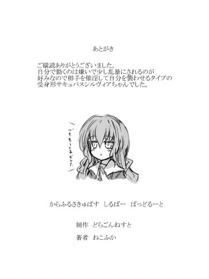 [dragonnest (ねこふか)] からふるさきゅばすしるばー ばっどるーと_26_drys