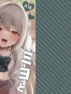 [みゃいぱん (みゃい)] ミヨとおくすりえっち！？ (ブルーアーカイブ) [DL版]