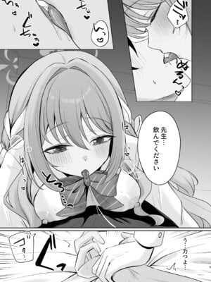 [みゃいぱん (みゃい)] ミヨとおくすりえっち！？ (ブルーアーカイブ) [DL版]_04_lqxg