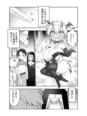 [クール教第三支部 (クール教信者)] さよなら勇者様～洞窟の中で見逃した魔物おっぱいに敗北～_04_pyct