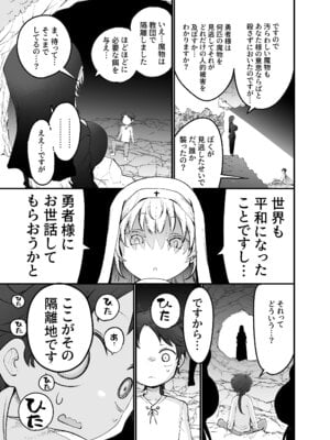 [クール教第三支部 (クール教信者)] さよなら勇者様～洞窟の中で見逃した魔物おっぱいに敗北～_06_emgd