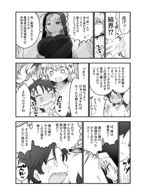 [クール教第三支部 (クール教信者)] さよなら勇者様～洞窟の中で見逃した魔物おっぱいに敗北～_09_dnkf