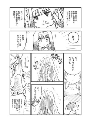 [クール教第三支部 (クール教信者)] さよなら勇者様～洞窟の中で見逃した魔物おっぱいに敗北～_24_fono