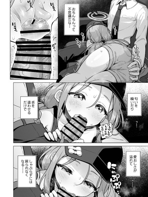 [ミライハキレイニ (ヲダエ)] ユズアロマ (ブルーアーカイブ) [DL版]_07_cvnp