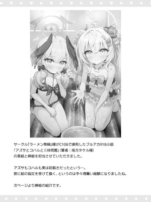 [ミライハキレイニ (ヲダエ)] ユズアロマ (ブルーアーカイブ) [DL版]_18_cykp