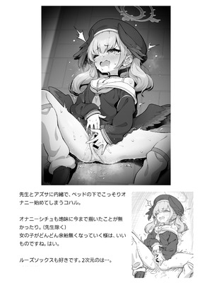 [ミライハキレイニ (ヲダエ)] ユズアロマ (ブルーアーカイブ) [DL版]_20_naug