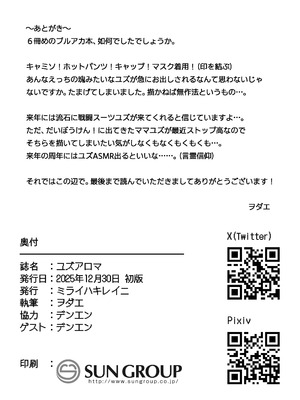 [ミライハキレイニ (ヲダエ)] ユズアロマ (ブルーアーカイブ) [DL版]_23_faxs