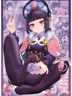 [无情烟灰缸] 雲菫との悪戯