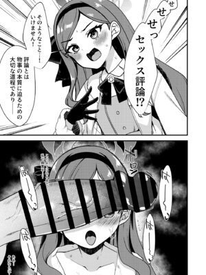 [極太眉毛] C107おまけ本 —三善タカネのえっち評論— (ブルーアーカイブ)_3_dcyi