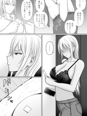 [滝野みしん] クラスのヤンキー女子に憑依 7_03_yqvm