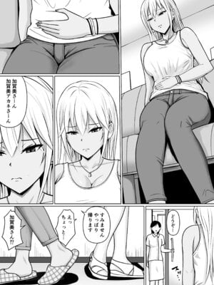 [滝野みしん] クラスのヤンキー女子に憑依 7_05_lquc
