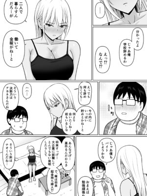 [滝野みしん] クラスのヤンキー女子に憑依 7_25_lpna