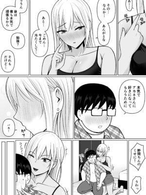 [滝野みしん] クラスのヤンキー女子に憑依 7_26_pjwl