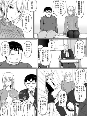[滝野みしん] クラスのヤンキー女子に憑依 7_31_fcjp