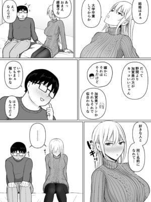 [滝野みしん] クラスのヤンキー女子に憑依 7_32_tlsv