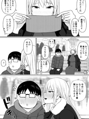 [滝野みしん] クラスのヤンキー女子に憑依 7_61_ybgj