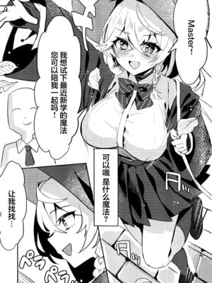 (C107) [エレメンタル性感帯 (任意の呼び方)] 内緒の魔法 (ブルーアーカイブ)｜秘密的魔法 [欶澜汉化组]_03_wsvq