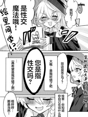 (C107) [エレメンタル性感帯 (任意の呼び方)] 内緒の魔法 (ブルーアーカイブ)｜秘密的魔法 [欶澜汉化组]_04_ekoy