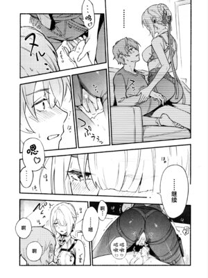 (C107) [シロの家 (よちき)] 虜の人 (ゼンレスゾーンゼロ) [欶澜汉化组]_13_jmfd