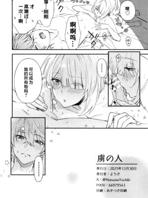 (C107) [シロの家 (よちき)] 虜の人 (ゼンレスゾーンゼロ) [欶澜汉化组]_30_dkut