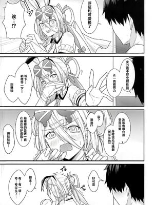(C107) [ナツザメ] 灼をめちゃくちゃにして!! (Fate／Grand Order)｜请尽情蹂躏灼吧…!! [月美汉化组]_04_drjg