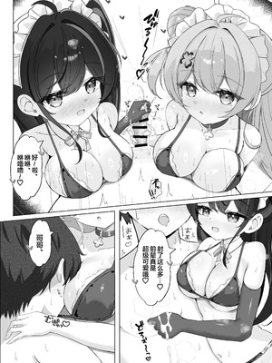 [Mint-nium＊ (緑風マルト)] よりどりみどりのあまあまご奉仕 + おまけ本｜任君挑选青绿的甜甜蜜蜜侍奉+附赠特典 [白杨汉化组] [DL版]_13_axbm