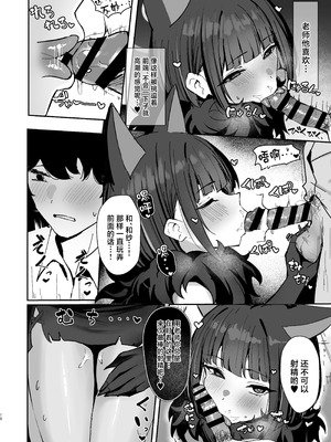 [NikomiC Ramen (日常)] 獣ノ淫猫 杏山カズサの発情期 (ブルーアーカイブ) [中国翻訳] [DL版]_09_hdam