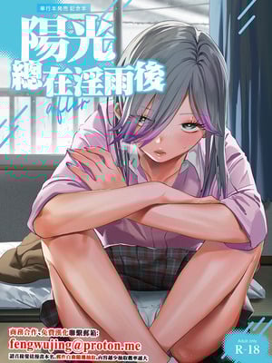 [Nino_izm (2no.)] 淫雨がやむまで after｜陽光總在淫雨後 [中国翻訳] [DL版]