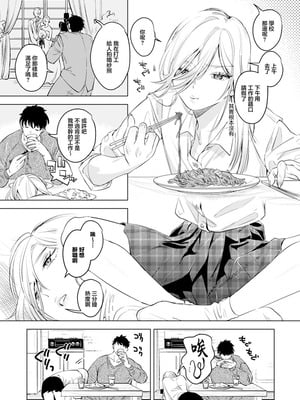 [Nino_izm (2no.)] 淫雨がやむまで after｜陽光總在淫雨後 [中国翻訳] [DL版]_03_mtqa