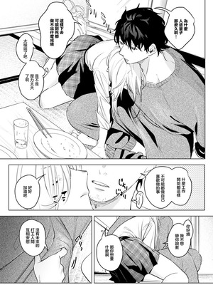 [Nino_izm (2no.)] 淫雨がやむまで after｜陽光總在淫雨後 [中国翻訳] [DL版]_04_lcry