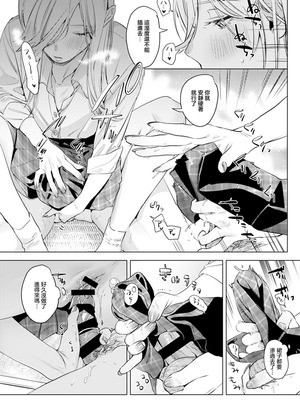 [Nino_izm (2no.)] 淫雨がやむまで after｜陽光總在淫雨後 [中国翻訳] [DL版]_14_swjp