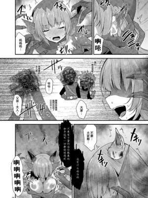 [SeaFox (霧咲白狐)] 堕つ姫 (ドラゴンクエスト II) [神州国光社]_13_dxsr